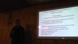 Семинар об особые случаях на борту ВС 22.11.2014, Вторая часть