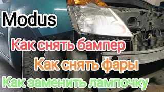 Renault Modus как заменить лампочку ближнего света, как снять бампер.