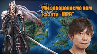 Чому ніхто не знає що таке JRPG #українською #watchua