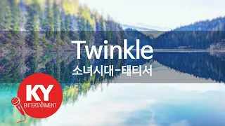 Twinkle - 소녀시대-태티서 (KY.47731) [KY 금영노래방] / KY Karaoke