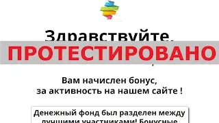 ВИКТОРИНА ДЕНЕЖНЫХ ПОДАРКОВ выплатит вам от 25 000 рублей за ответы на вопросы? Честный отзыв.