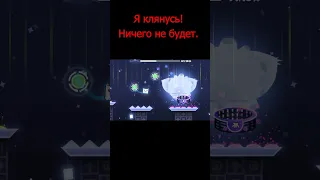 Самый милый уровень в Geometry Dash #shorts #geometrydash