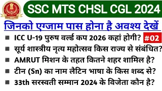 SSC MTS 2024 | ssc chsl 2024  | ssc cpo 2024 | Ssc gk 2024  | ssc CGL 2024 | ssc best gk classes