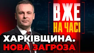 🔴Росіяни наступають, Путін у Китаї говорить про ПЕРЕМОВИНИ, Енергетика на межі / ВЖЕ НА ЧАСІ