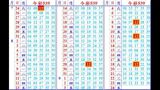 9月24日 週五 今彩539 (連莊)版路+(本支)