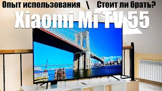 Телевизор Xiaomi Mi TV UHD 4S 55 Обзор Лайфхак Реальный опыт использования. Стоит покупать или нет?