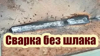 КАК НЕ ДОПУСТИТЬ ПОПАДАНИЯ ШЛАКА В ШОВ