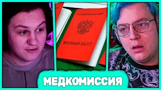 Пятёрка и Както0о про Медкомиссию в Военкомате 😅 Нарезка стрима 5opka и cacto0o