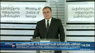 ქრონიკა 14:00 საათზე - 11 ნოემბერი, 2021 წელი