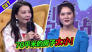 女生想换一个大房子！不想跟男友在70平的小房子结婚过日子！《爱情保卫战》精彩片段