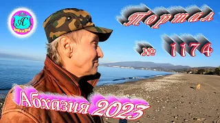 #Абхазия2023 🌴 2 января❗Выпуск №1174❗ Погода от Серого Волка🌡вчера +15°🌡ночью +6°🐬море +11,9°