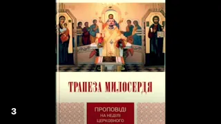 Дзюрах Богдан єпископ Мироносиць неділя Проповідь 3