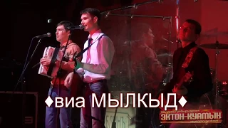 ЭКТОН КУАмын ♦виа МЫЛКЫД♦ 23 03 16