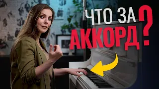 Без этого аккорда ваша игра теряет всю красоту🎹