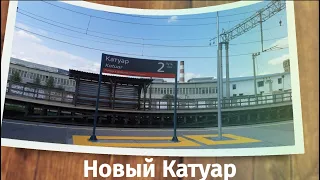 новый Катуар  , июль 2022 года.