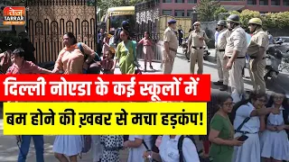 Bomb Threat News Delhi : दिल्ली नोएडा के कई स्कूलों में बम होने की ख़बर से मचा हड़कंप! | Delhi News