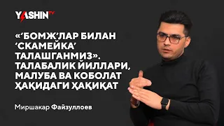 Mirshakar Fayzulloyev talabalik yillari, maluba va kobolat haqidagi haqiqatni aytdi // “Yashin TV”