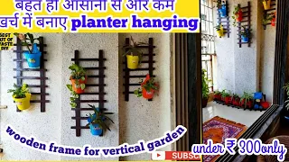 vertical gardening idea || wooden panels hanging planter || best out of waste DIY || home decor idea