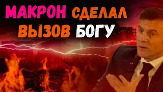 Такого еще себе никто не позволял. Последнее время. Они это сделали...