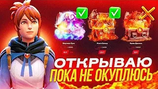 ОТКРЫВАЮ КЕЙСЫ НА EPIC DROP ПОКА НЕ ОКУПЛЮСЬ! ЖЕСТКИЙ ОКУП ЭПИК ДРОП!