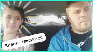 КИНУЛИ ТАКСИСТА - ПОПРОСИЛ ОПЛАТУ ЗАРАНЕЕ / 18+