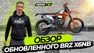 ОБЗОР BRZ X6NB | ЧТО НОВОГО В 2023 ГОДУ?