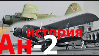 Воздушная "буханка" - Ан-2