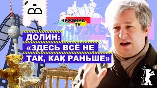 Антон Долин подводит итоги Берлинале: новинки, скандалы и ограничения