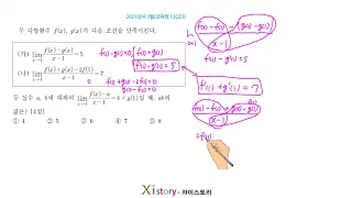 2021실시 3월 교육청12(공통) (고3)