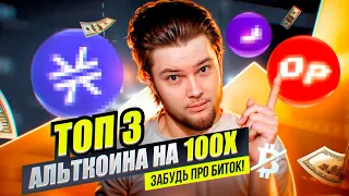 Альты на иксы: Забудь про Bitcoin беру Stacks, OP и Maverick!! Жду дикий рост на 10х!!?