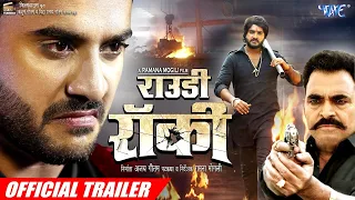 Rowdy Rocky | Official Trailer | Pradeep R Pandey "Chintu" | Mani Bhattacharya | Bhojpuri Movie