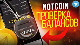 NOTCOIN: финальный баланс. Что делать с wNOT? Механика новой фазы.