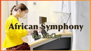 African Symphony ｜アフリカン・シンフォニー (エレクトーン) 吹奏楽定番＆甲子園 【Original：Van McCoy】