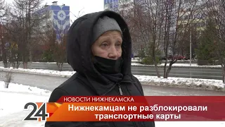 У части нижнекамцев, сделавших прививки, не разблокировали транспортные карты