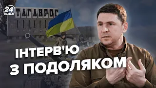 ⚡️Інтерв'ю з ПОДОЛЯКОМ: ЗСУ дійдуть до Таганрогу? / Денацифікація чи захоплення? / ATACMS дадуть!