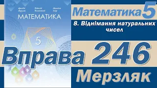 Мерзляк Вправа 246. Математика 5 клас