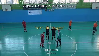 «STV» – ФК «Гвардія» – 3:3 (0:1) пен. 3:2, «SEBN UA BUSINESS CUP-2021», Фінал (31.10.21)