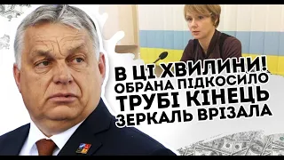 В ці хвилини! Орбана підкосило: трубі кінець. Зеркаль врізала, перекрили. Угорщина на ногах