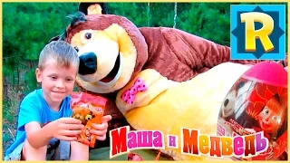 Маша и Медведь Новые серии - Играем с Мишкой, распаковываем сюрпризы и яйца Masha and the Bear