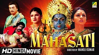 Mahasati | Hindi Devotional Movie | Bhagyashree, Hema Malini | Hindi Full Movie 2018