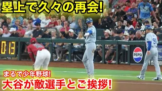 大谷がスアレスと久々の再会！塁上で爽やか過ぎるご挨拶！現地映像