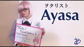 【ヲタリストAyasa】 バイオリンで"Fate/Grand Order"「Eternity Blue」を弾いてみた