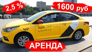 Таксопарки Москвы АРЕНДА авто