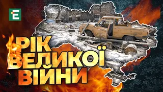 🔥Підсумки пресконференції Володимира Зеленського. Рік незламності | Великий ефір