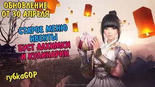 Black desert : СТАРОЕ МЕНЮ / АП КУЛИНАРКИ И АЛХИМКИ / ИВЕНТЫ