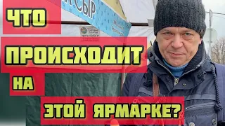 ЧТО С ЦЕНАМИ ? 🛑ФЕРМЕРСКАЯ ЯРМАРКА 🛑БУРГАССКАЯ 🛑КРАСНОДАР 🛑@Alexsey69