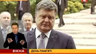 День пам'яті жертв нацизму - Вікна-новини - 29.09.2014