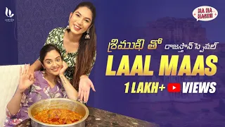 Sreemukhi tho Rajasthani Special Laal Maas | Ha Ha Hasini | Hasini Chowdary | Leoven Studios