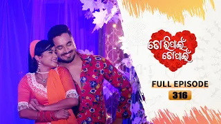 Tori Pain To Pain  | FULL EP - 316 | 22nd May 2024 | Tarang TV | Tarang Plus