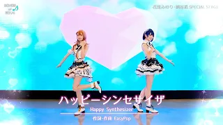 【プロセカ】 ハッピーシンセサイザ │ Happy Synthesizer 踊ってみた 【花里みのりx桐谷遥】